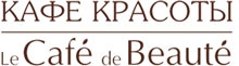 Kafe Krasoty | Le Cafe de Beaute